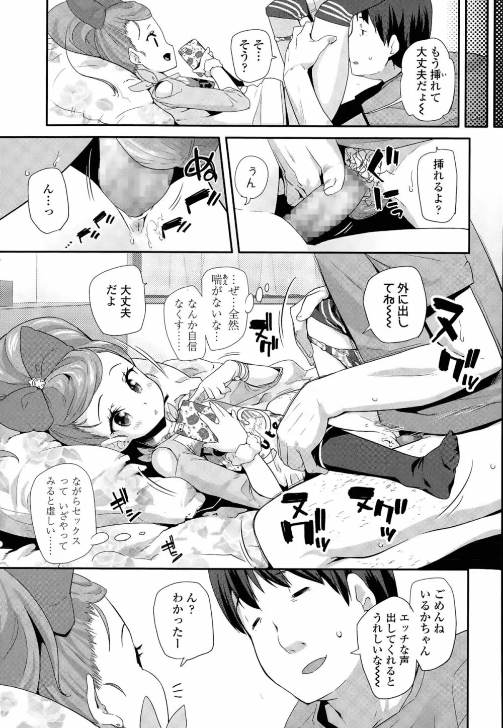 えんぼ！ 第1-2話 Page.3