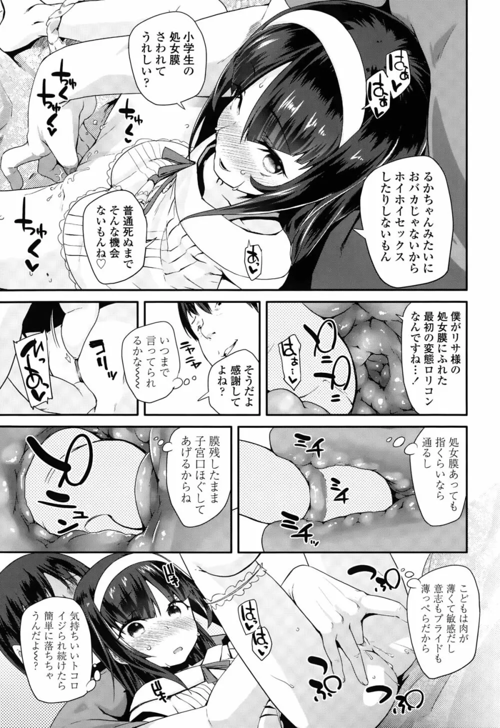 えんぼ！ 第1-2話 Page.31