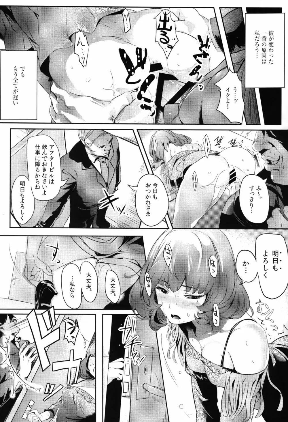 アナザープロデュース Page.19