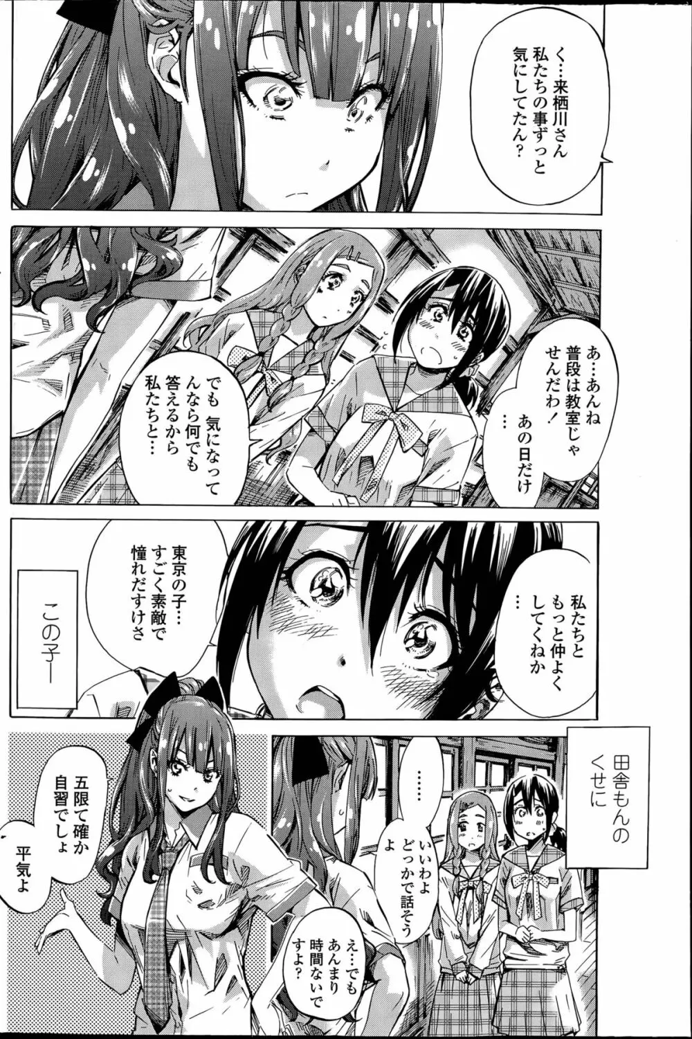 ナデシコヒヨリ 第1-4話 Page.28