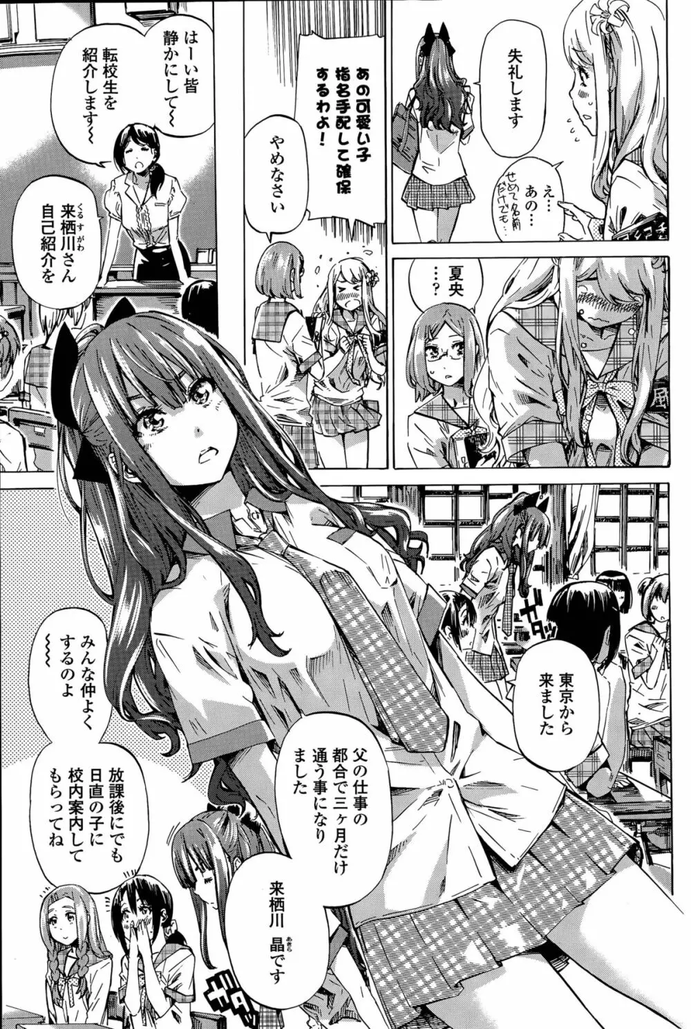 ナデシコヒヨリ 第1-4話 Page.3