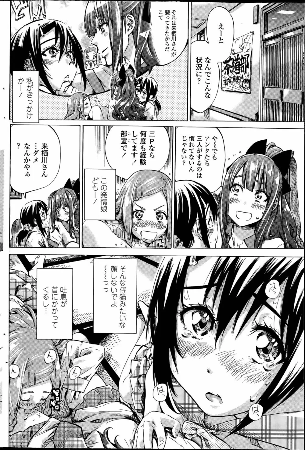 ナデシコヒヨリ 第1-4話 Page.30