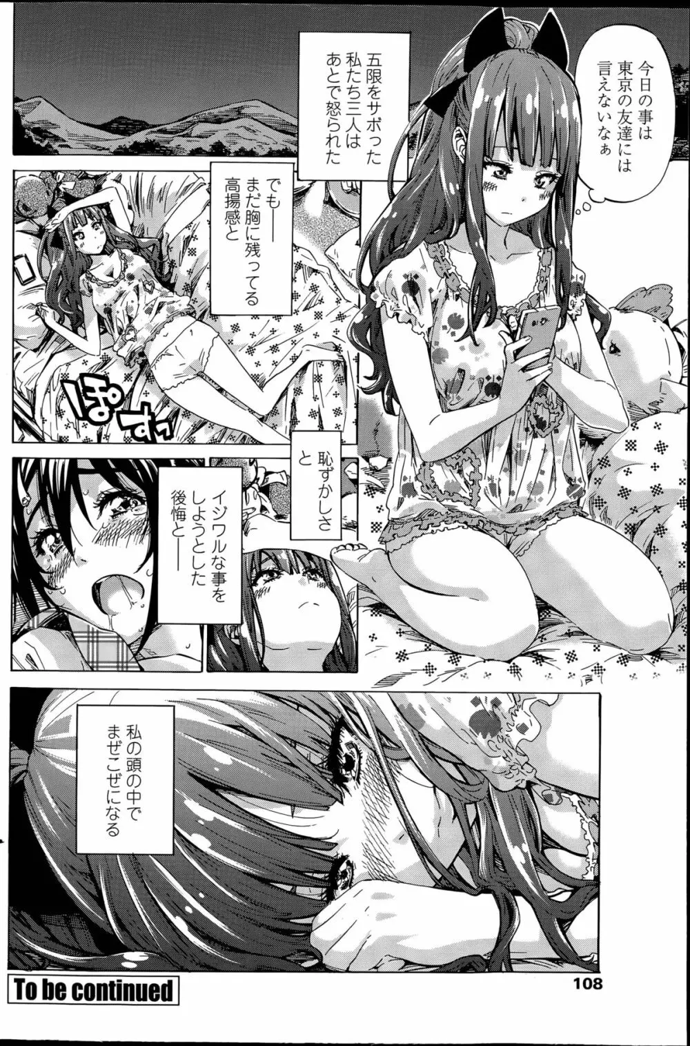ナデシコヒヨリ 第1-4話 Page.40