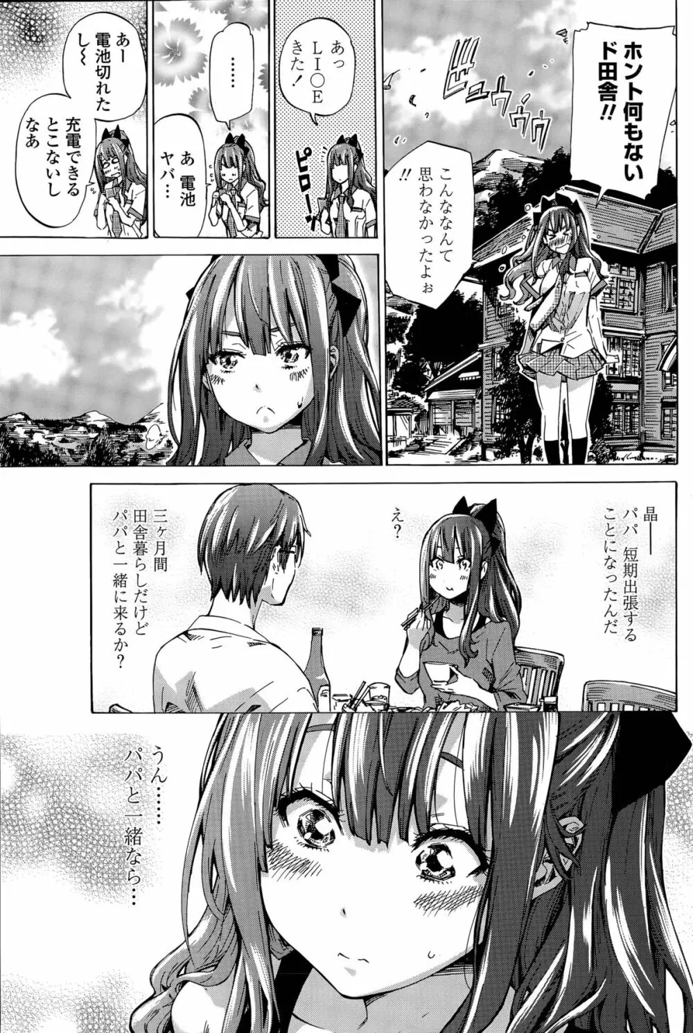 ナデシコヒヨリ 第1-4話 Page.7