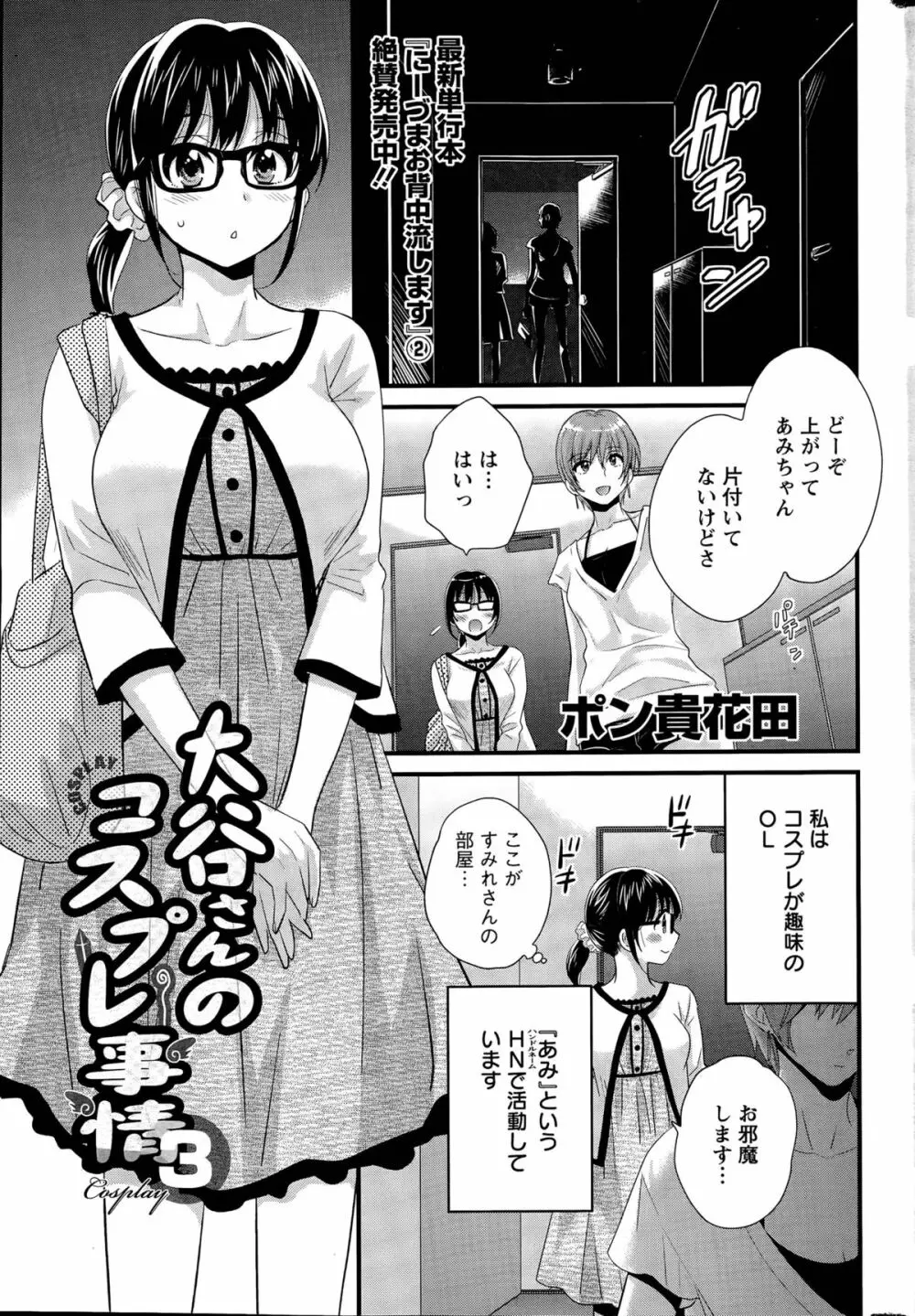 大谷さんのコスプレ事情 第1-5話 Page.37