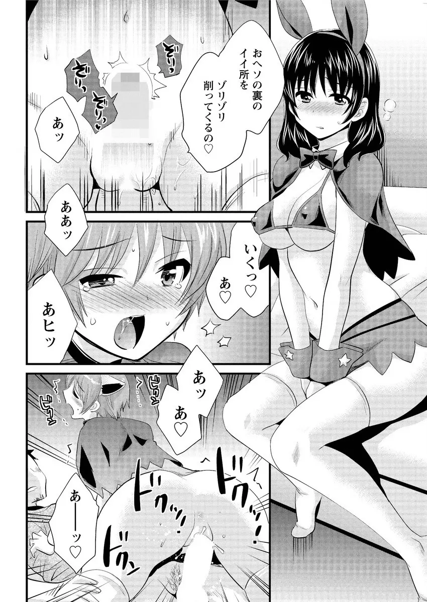 大谷さんのコスプレ事情 第1-5話 Page.66