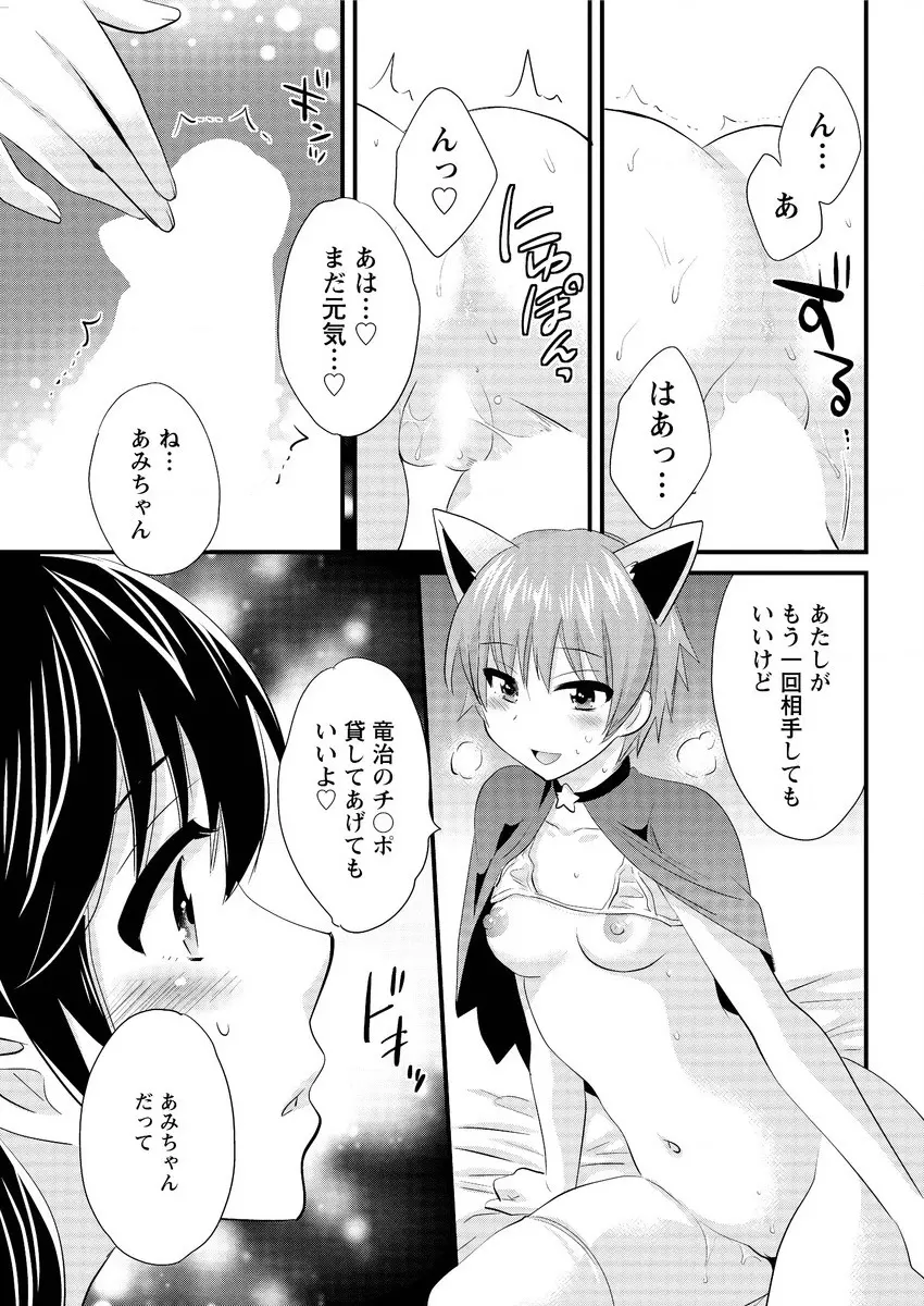 大谷さんのコスプレ事情 第1-5話 Page.67