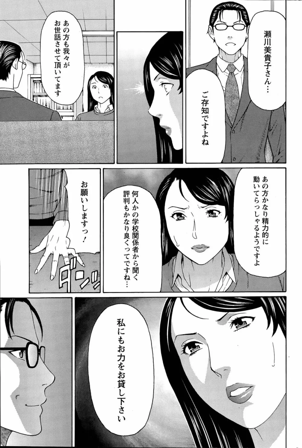 無明の渦 第1-7話 Page.25