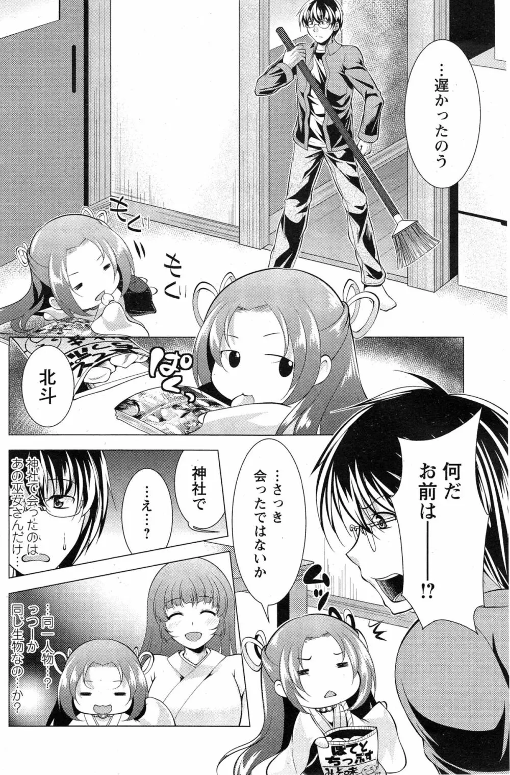 居候 神さま Page.10