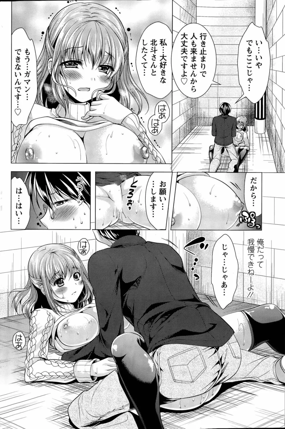 居候 神さま Page.102