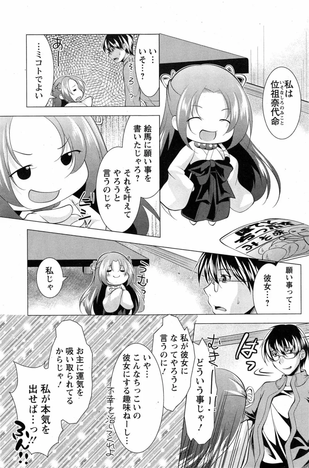 居候 神さま Page.11