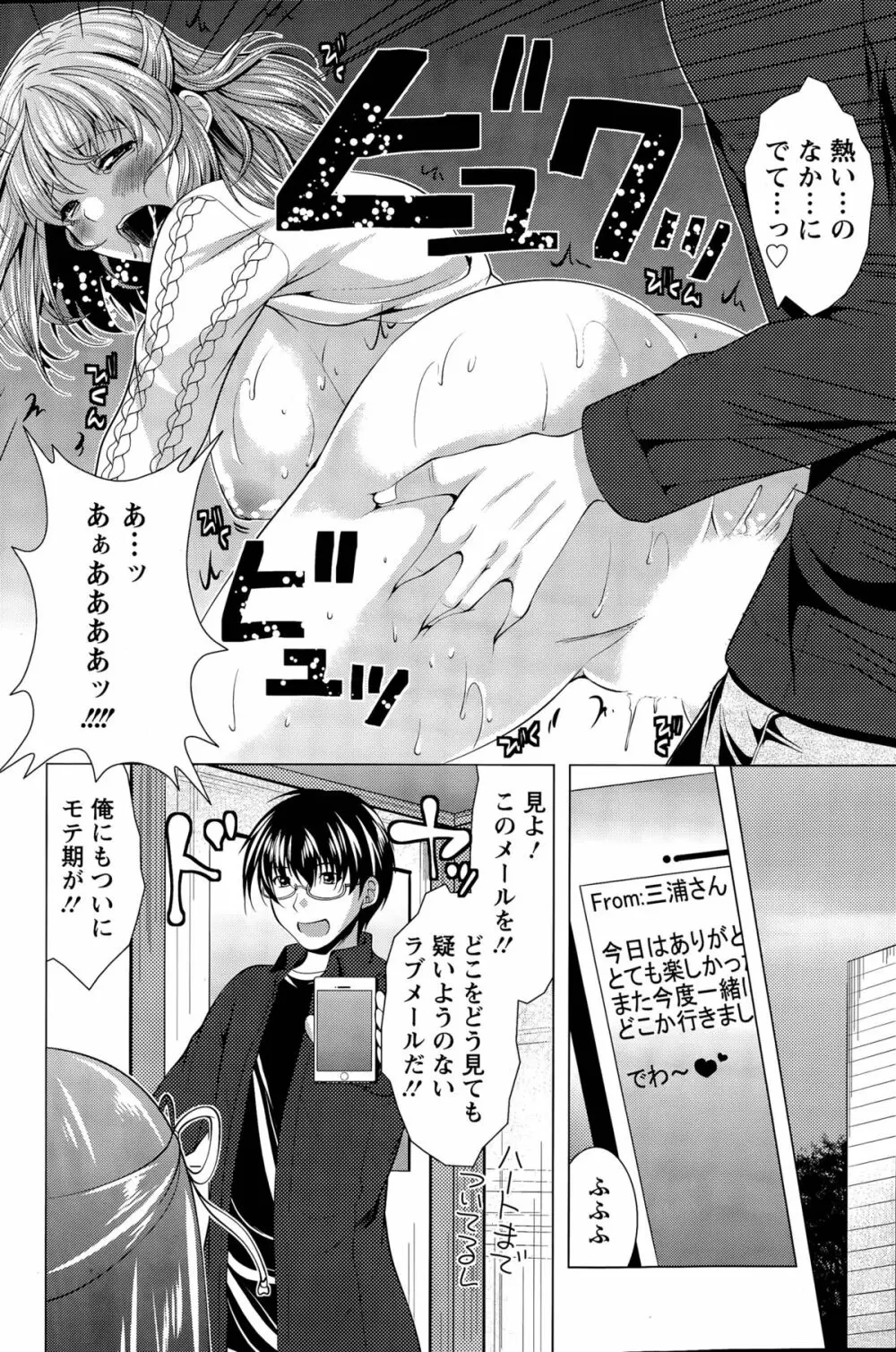 居候 神さま Page.110