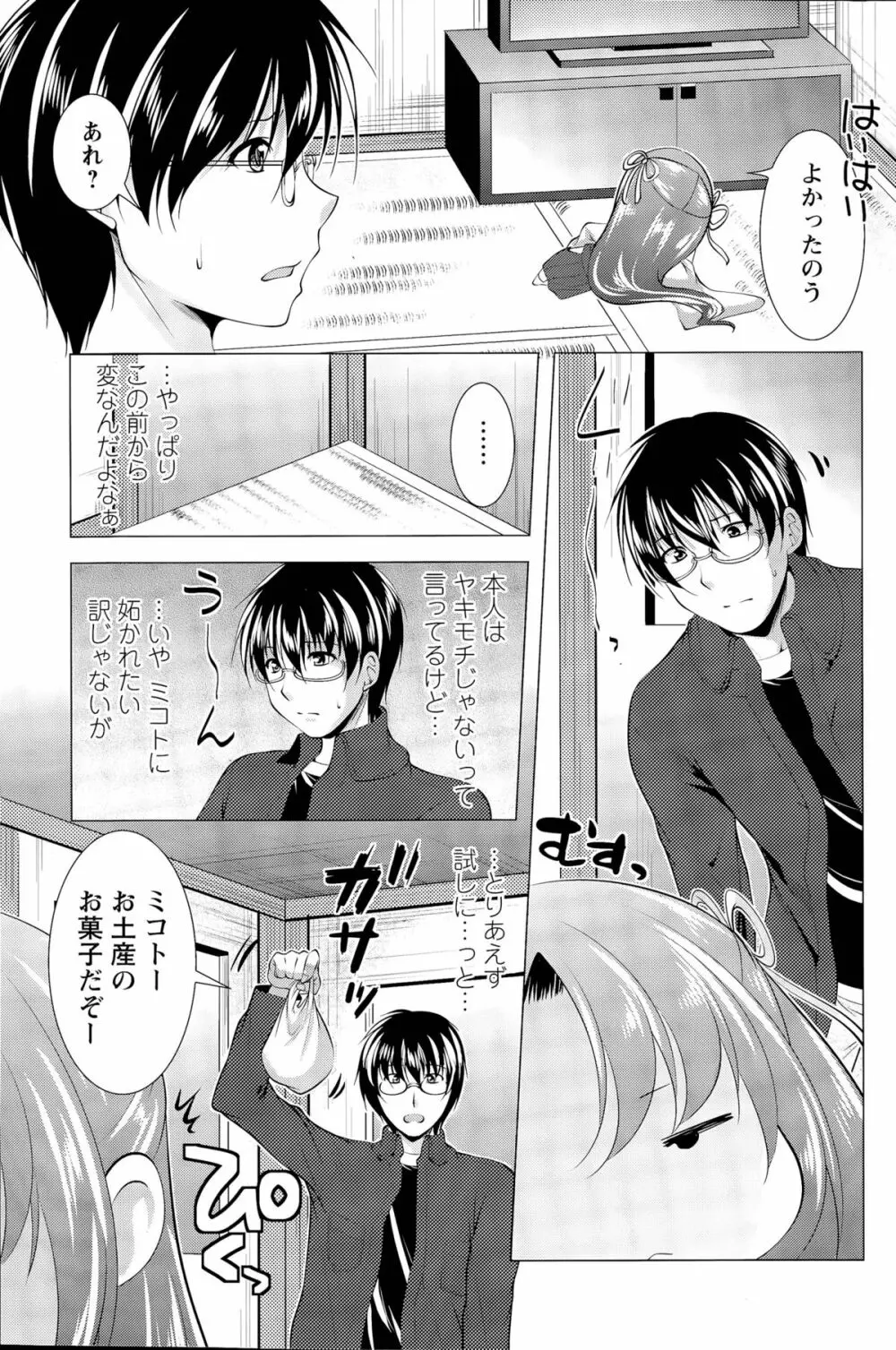 居候 神さま Page.111