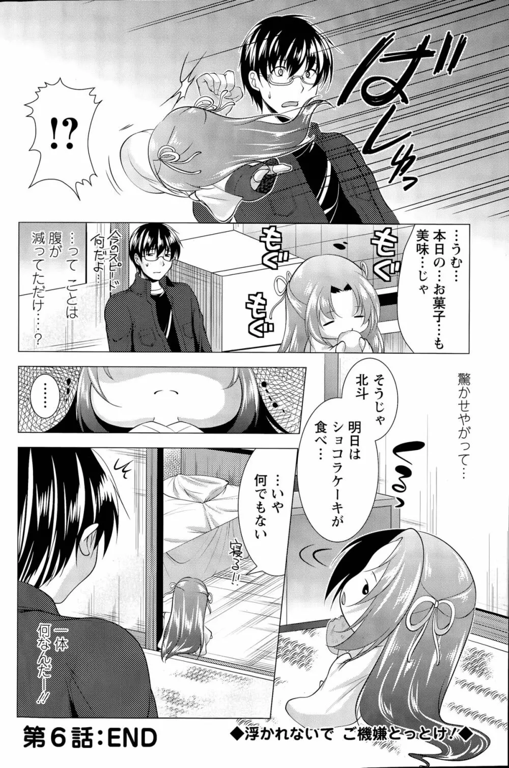 居候 神さま Page.112