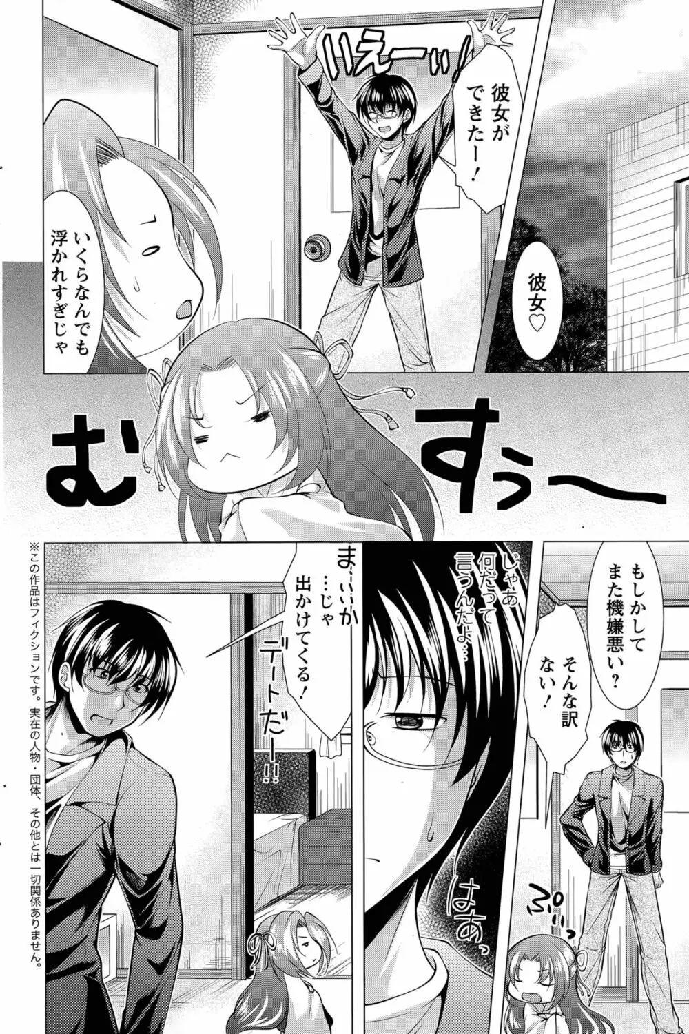 居候 神さま Page.114