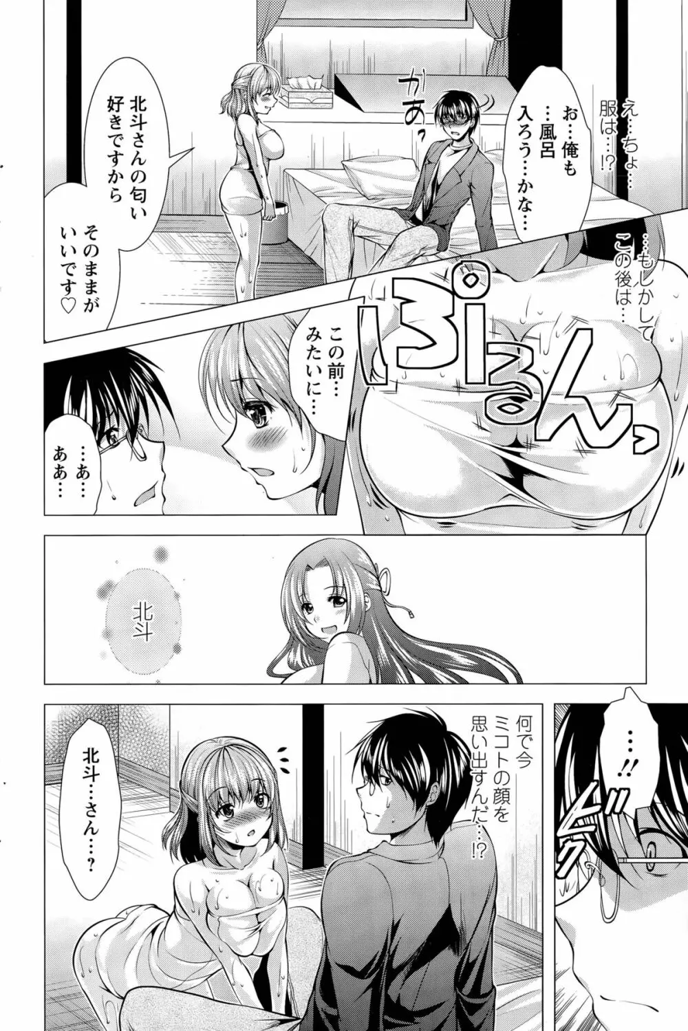 居候 神さま Page.116