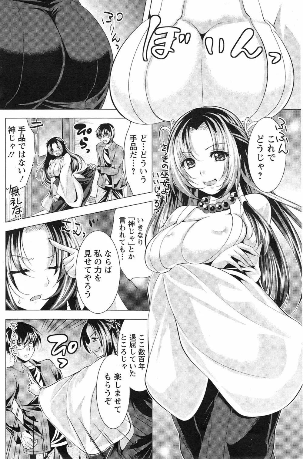 居候 神さま Page.12