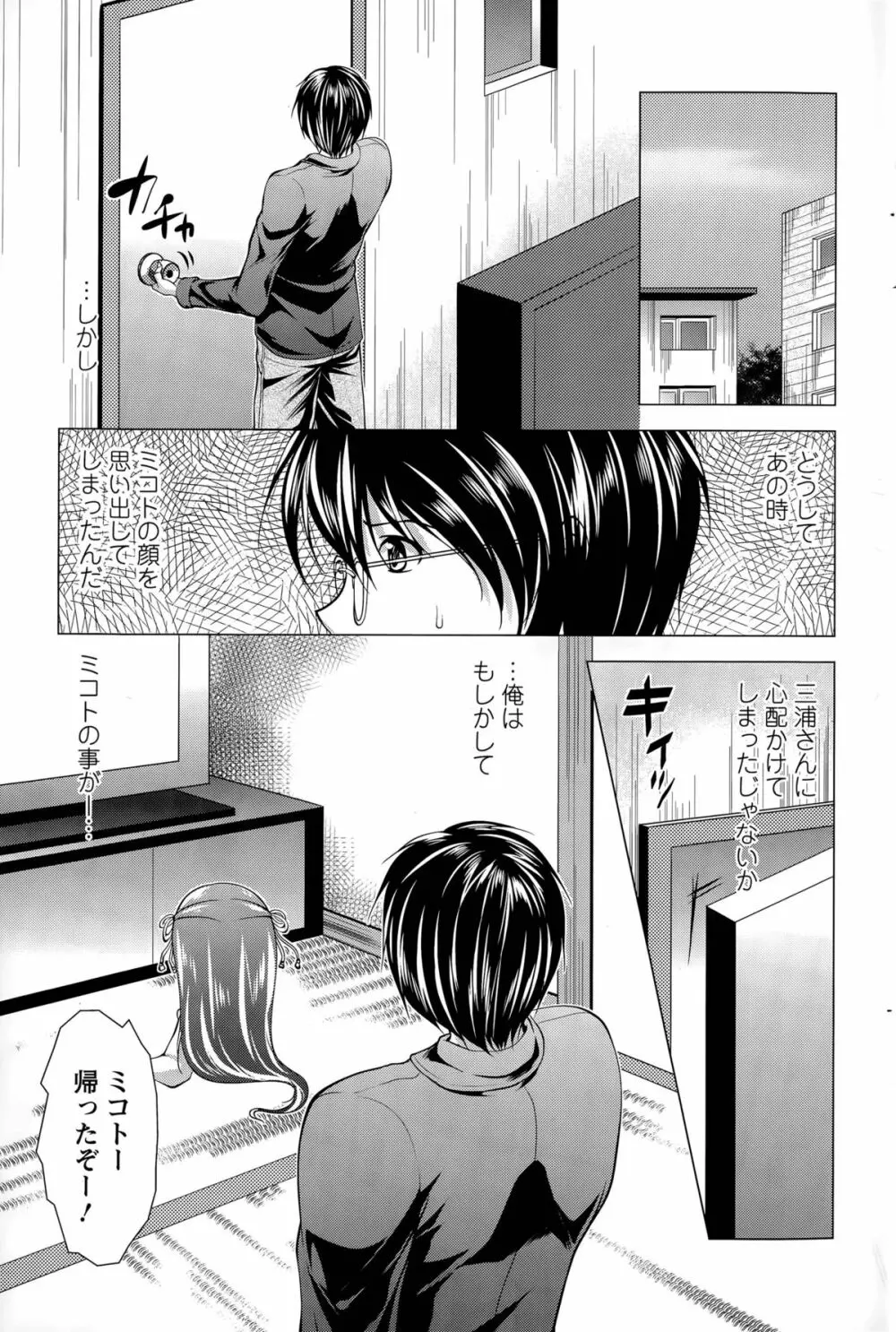 居候 神さま Page.129