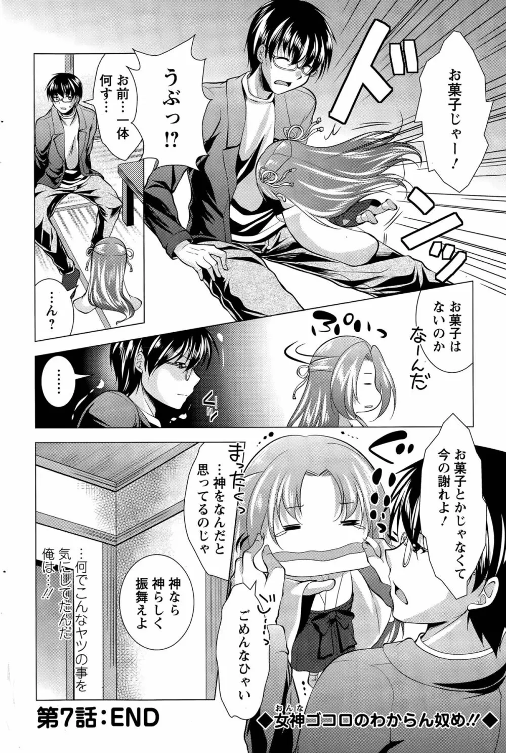 居候 神さま Page.130