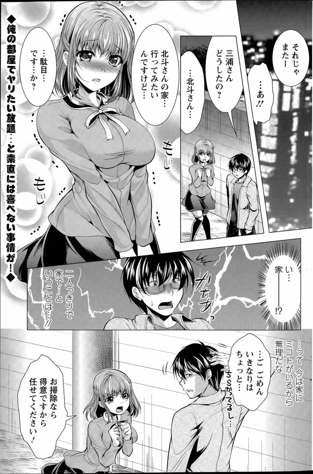 居候 神さま Page.131