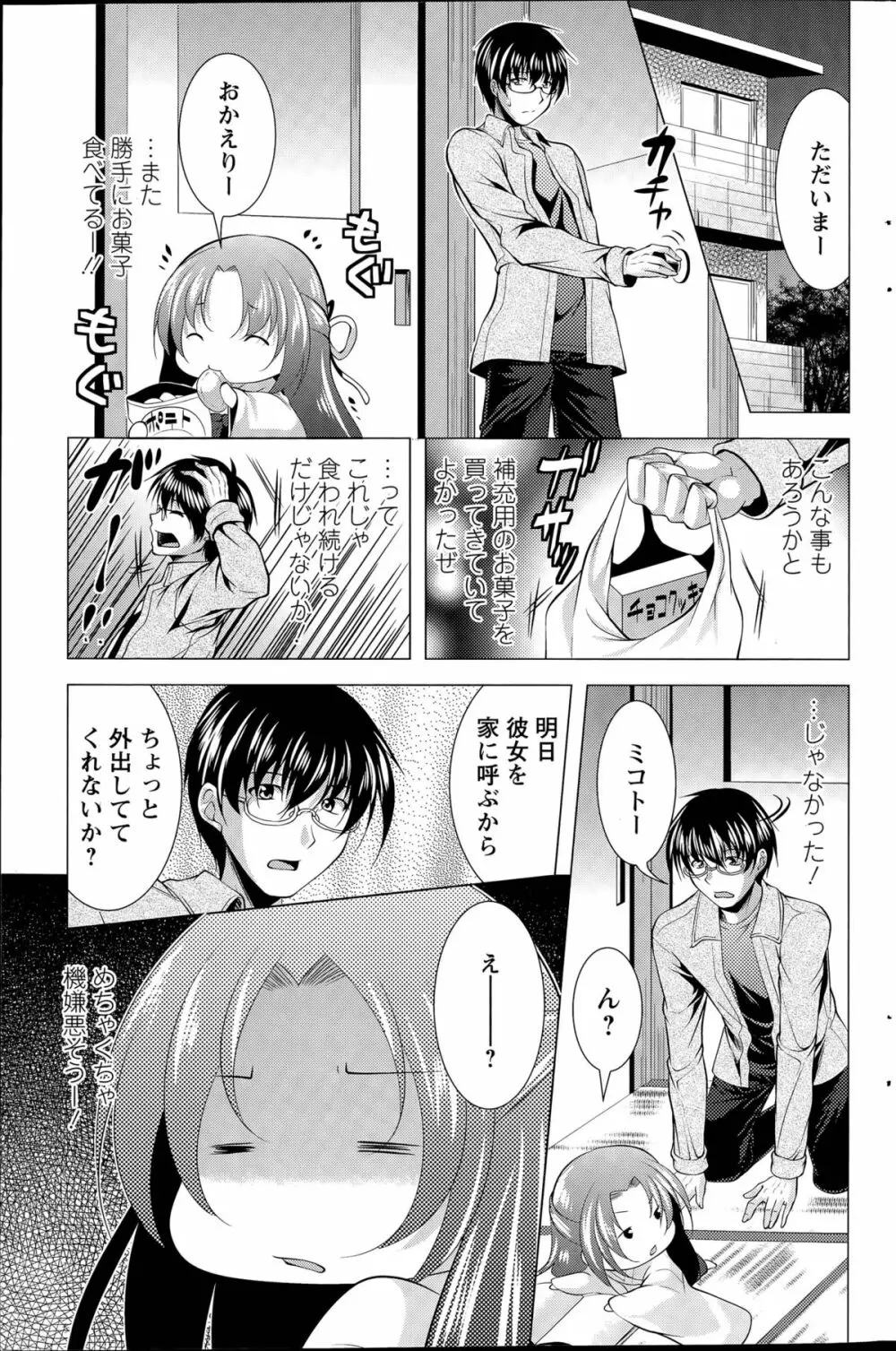 居候 神さま Page.133