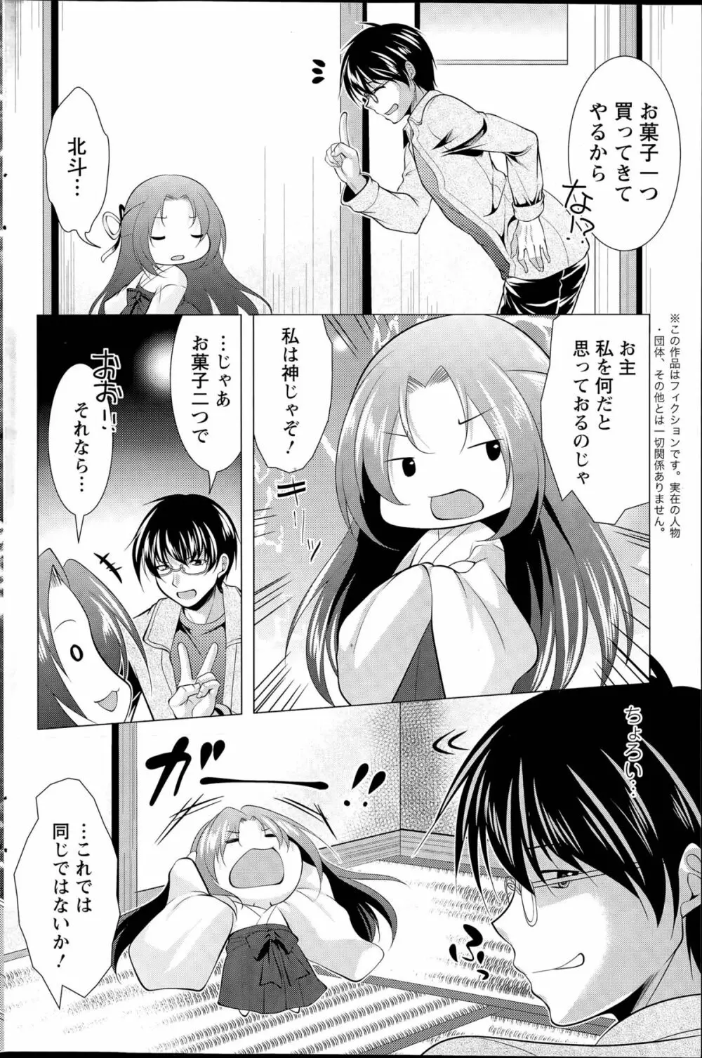 居候 神さま Page.134