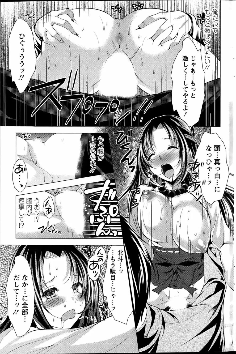 居候 神さま Page.145