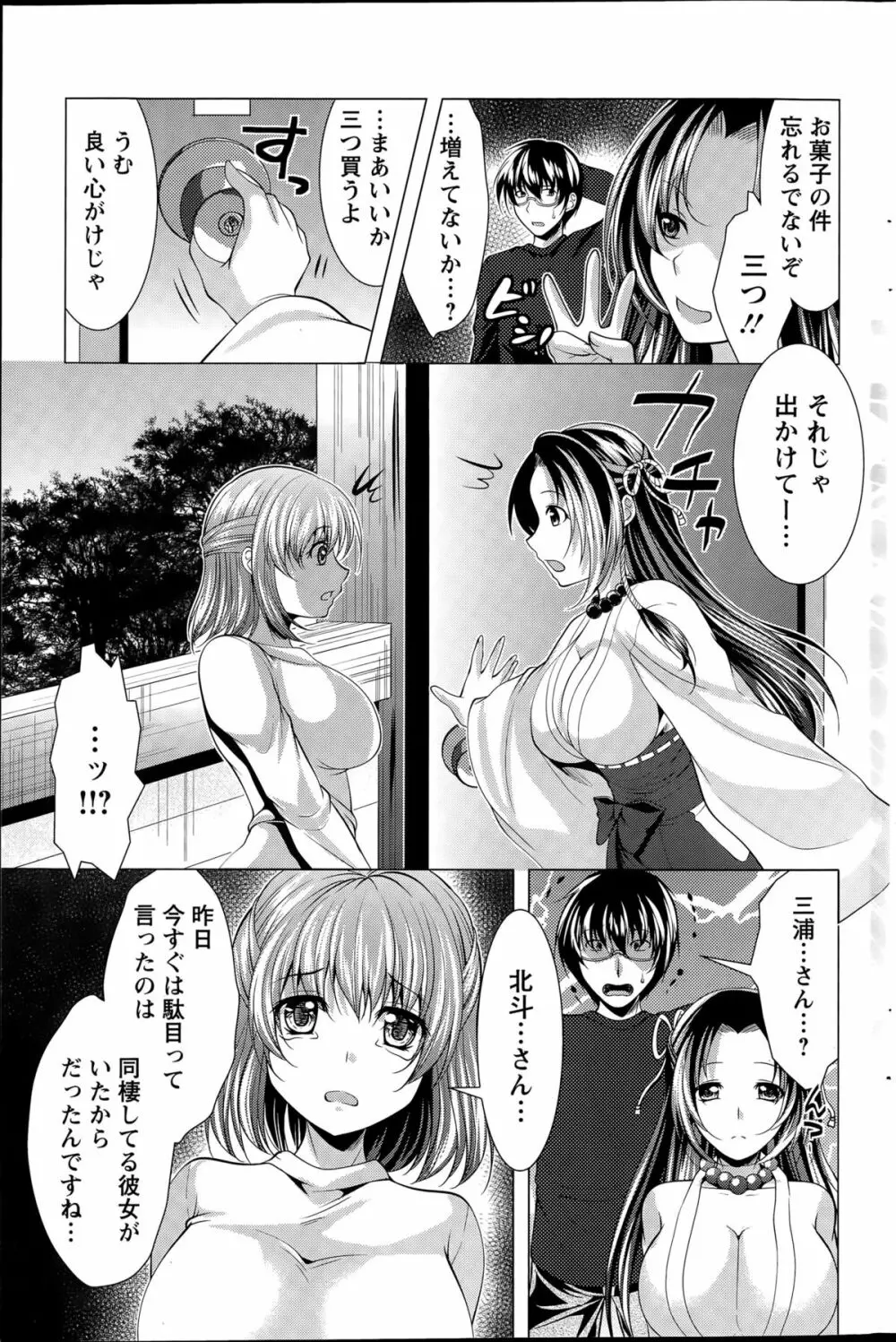 居候 神さま Page.147