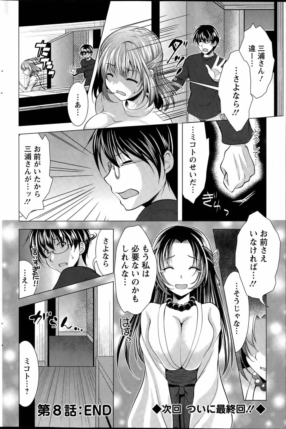 居候 神さま Page.148