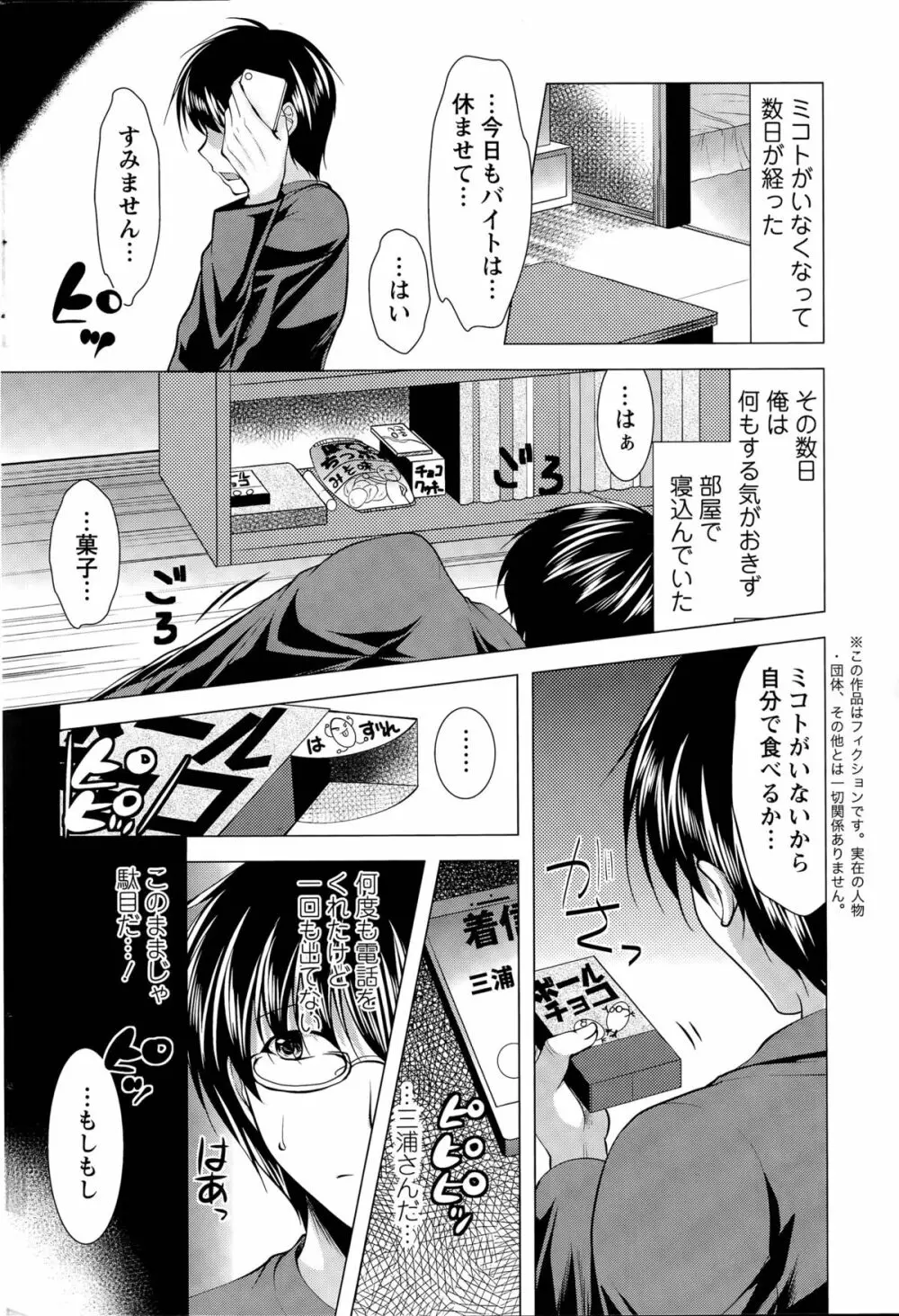 居候 神さま Page.150