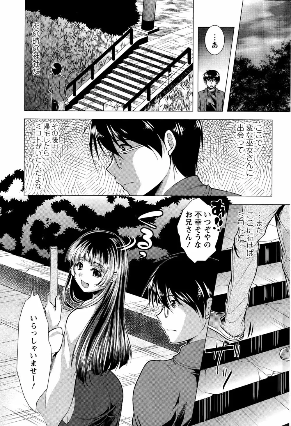 居候 神さま Page.151