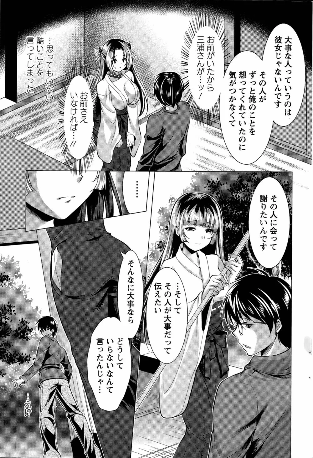 居候 神さま Page.153