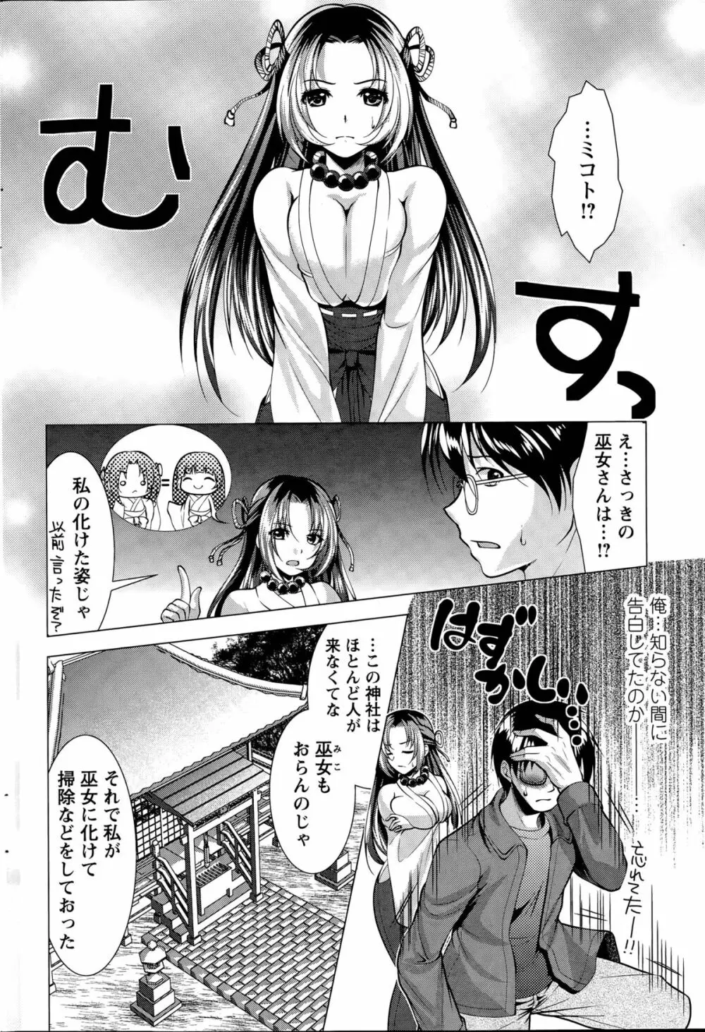 居候 神さま Page.154