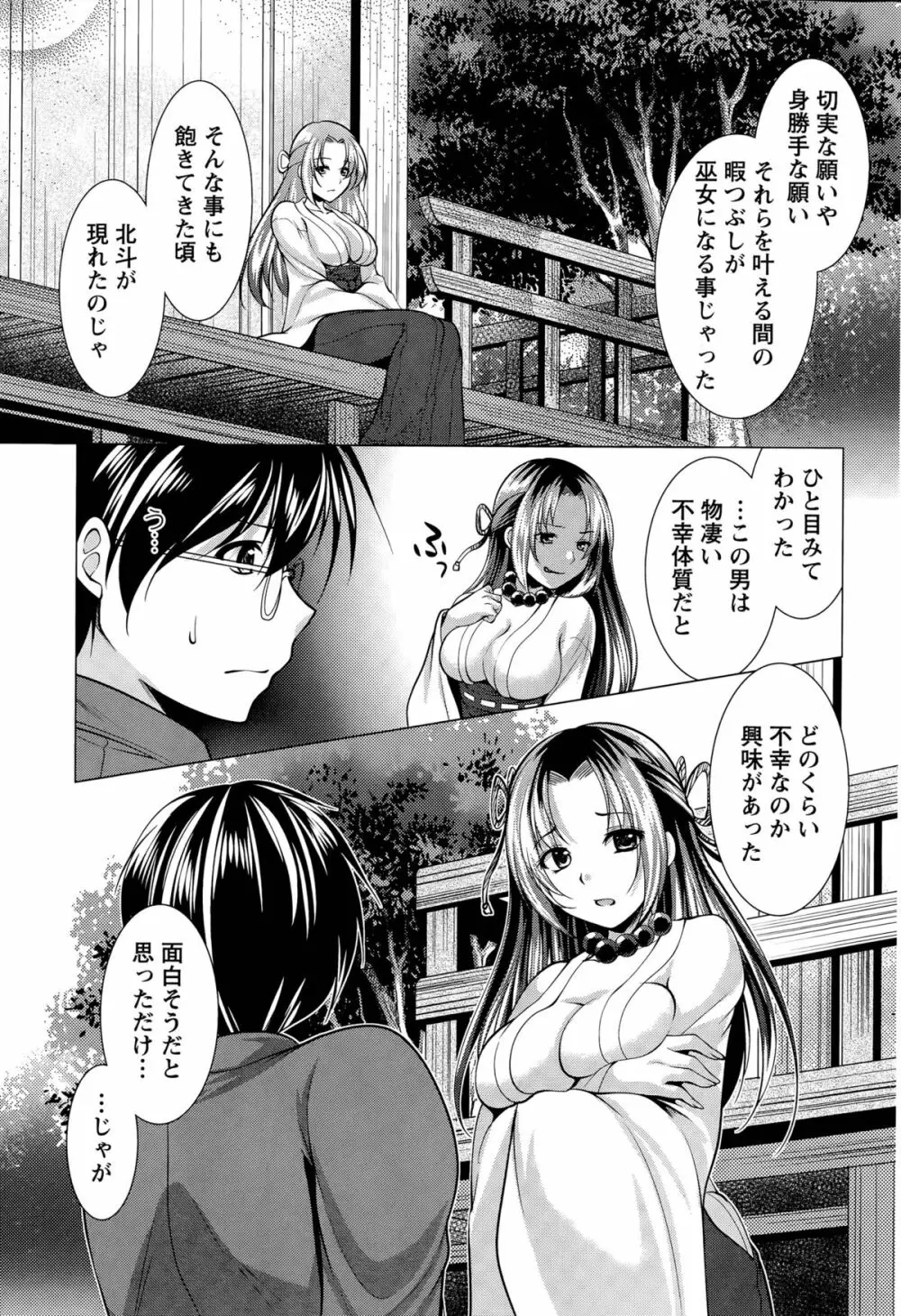 居候 神さま Page.155