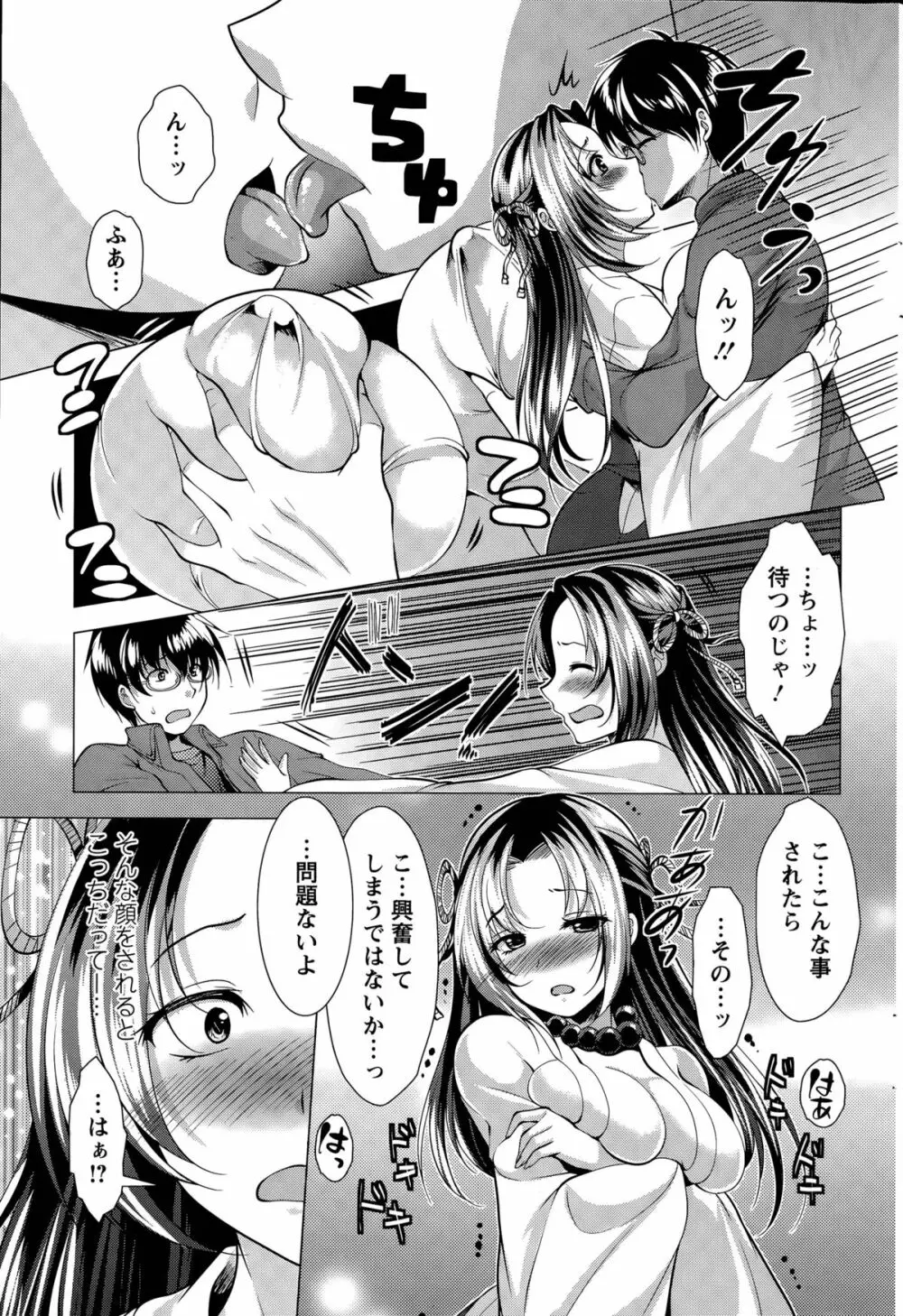 居候 神さま Page.157