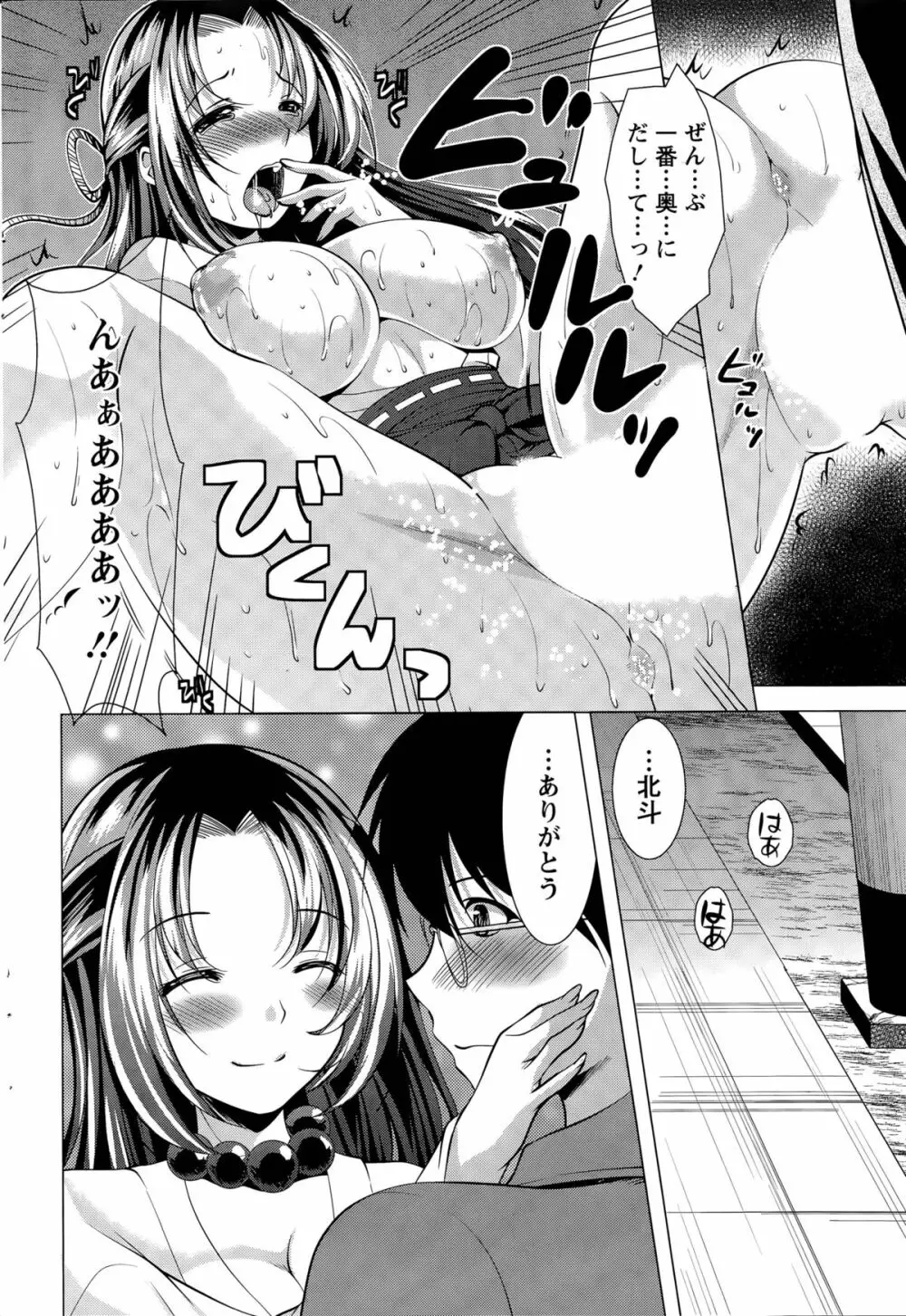 居候 神さま Page.164