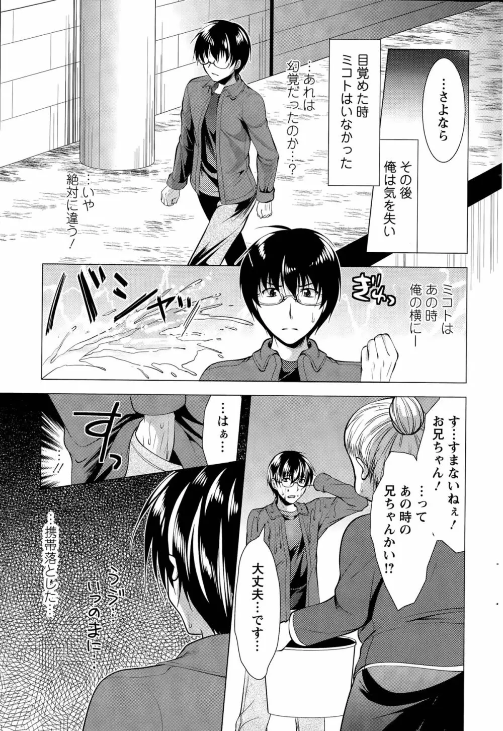 居候 神さま Page.165