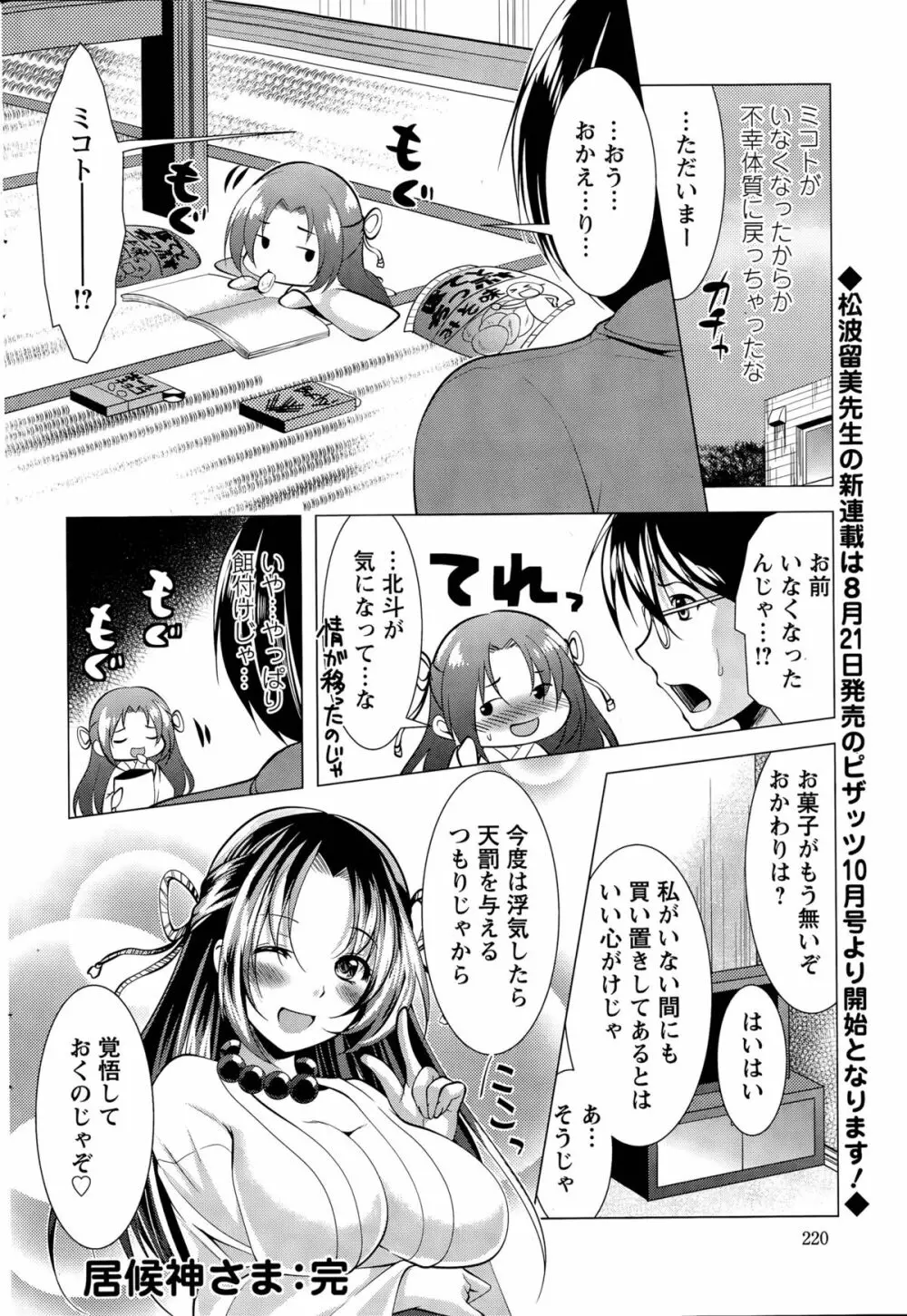 居候 神さま Page.166