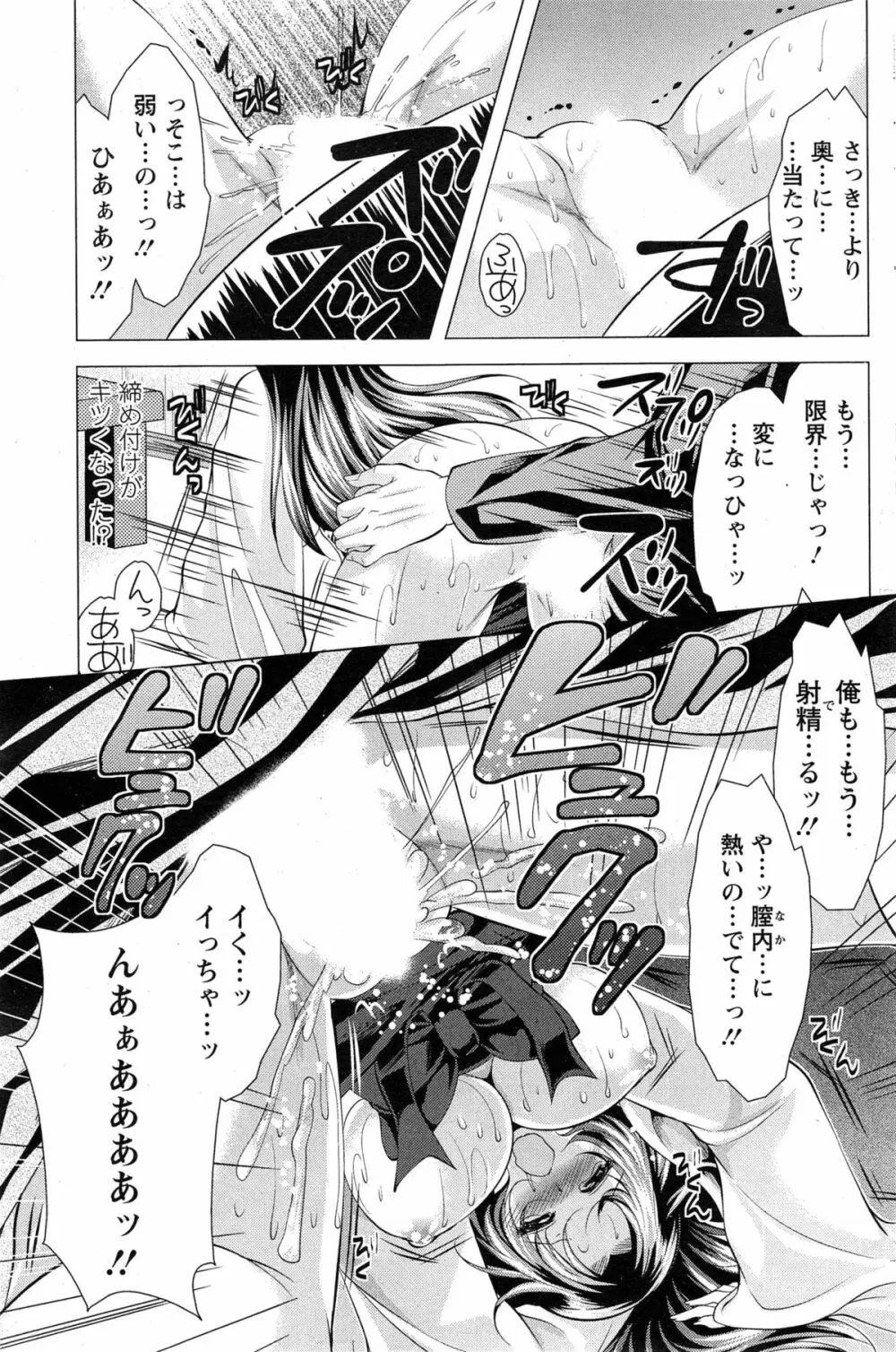 居候 神さま Page.19