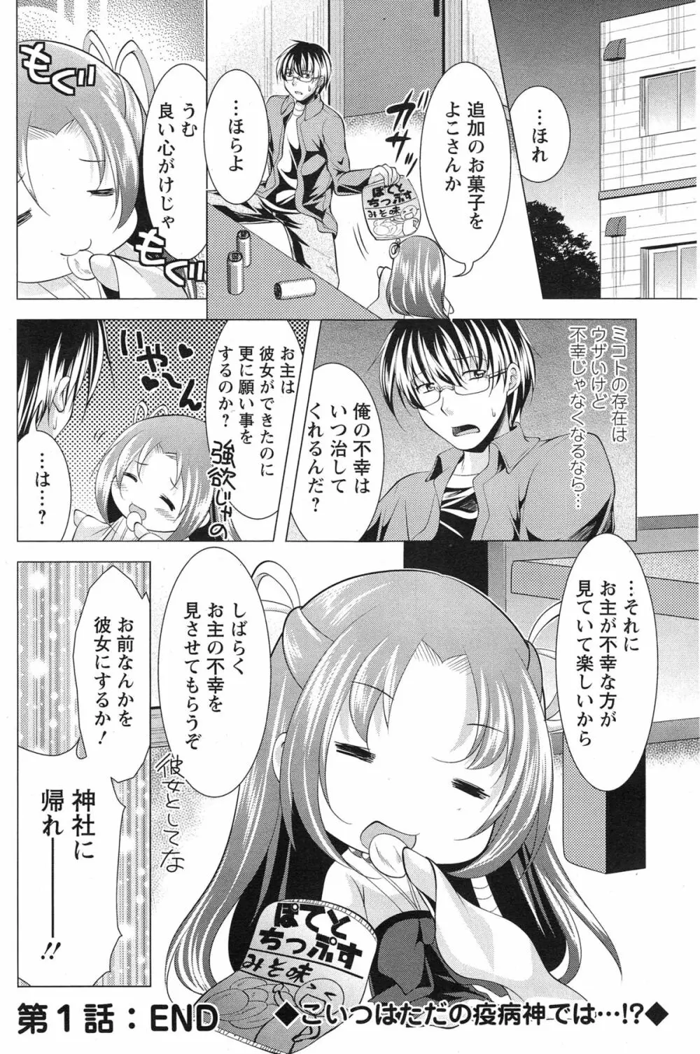 居候 神さま Page.20