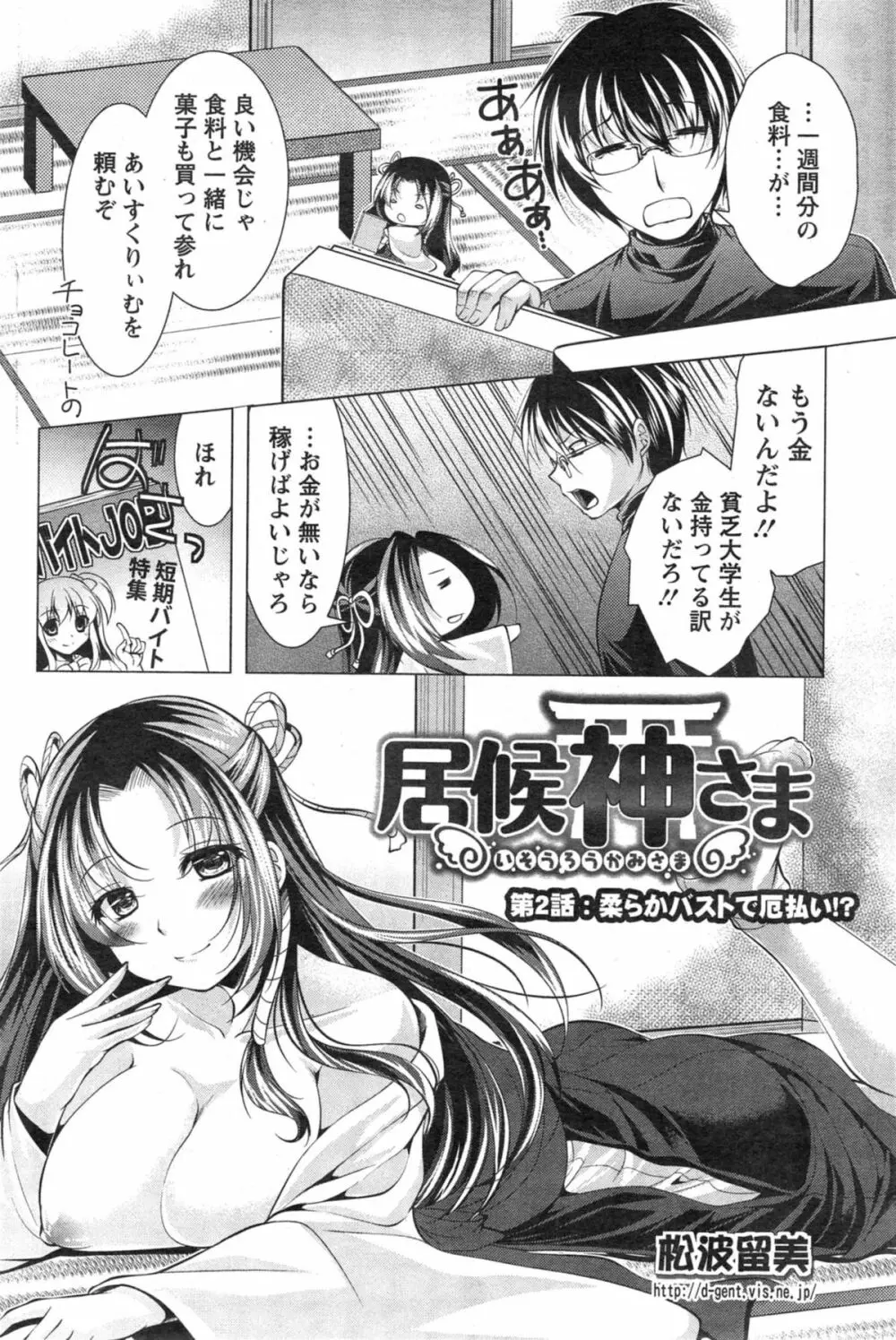 居候 神さま Page.22