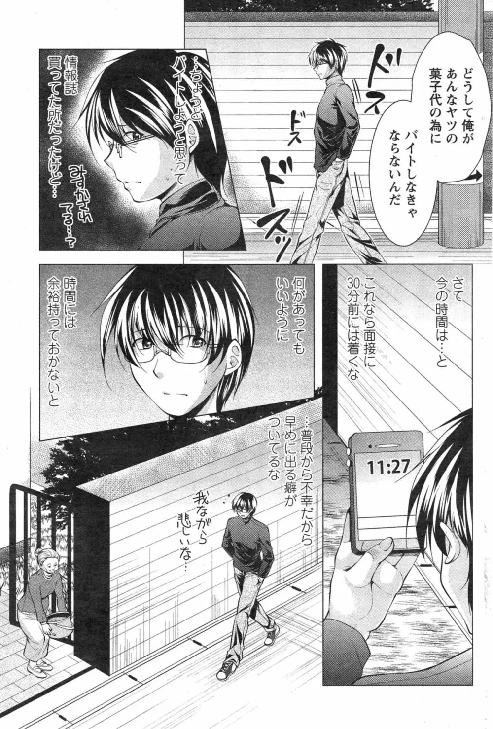 居候 神さま Page.23