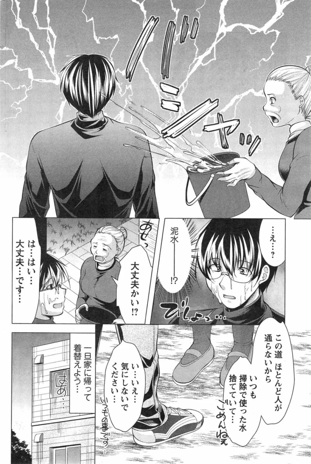 居候 神さま Page.24