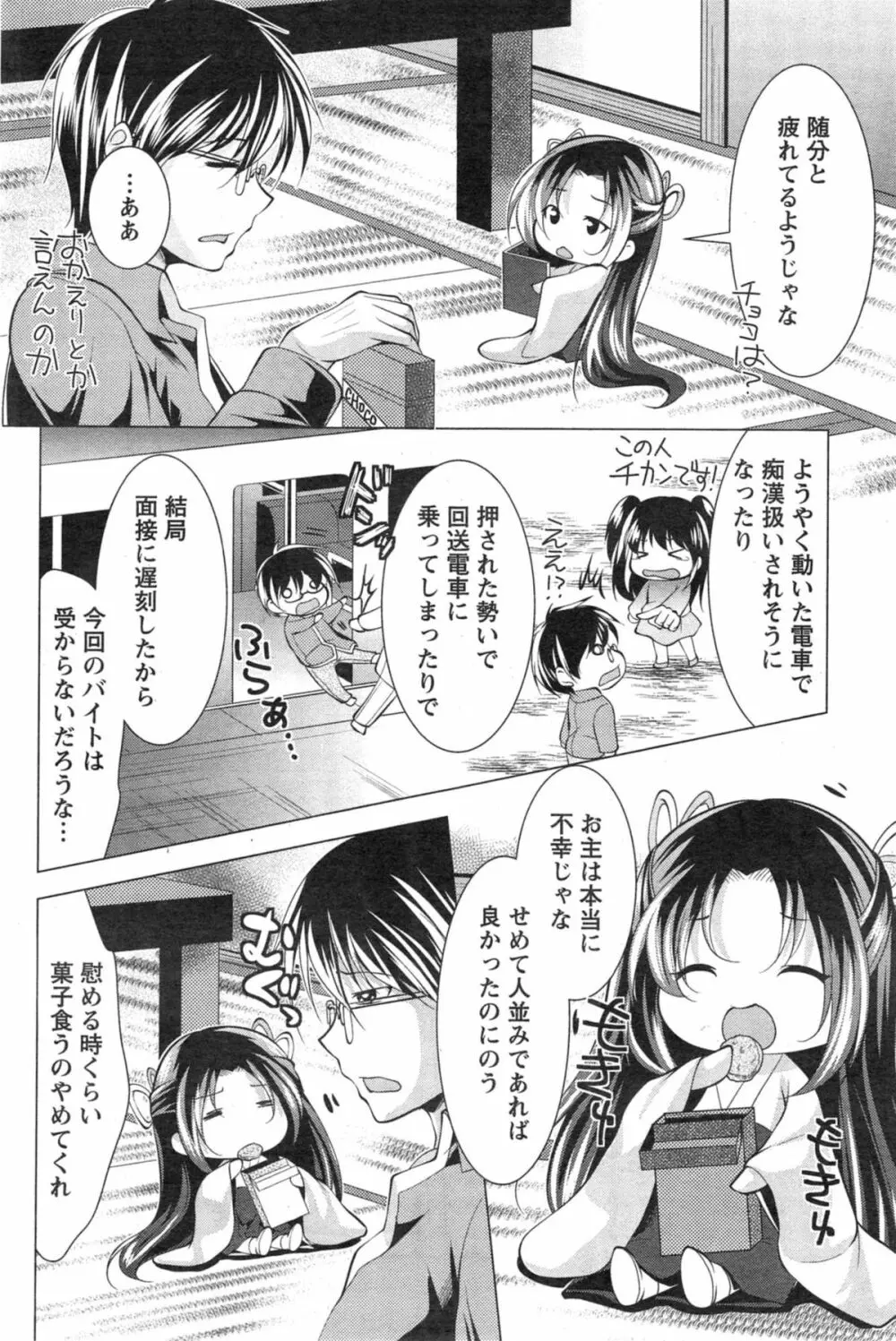 居候 神さま Page.26