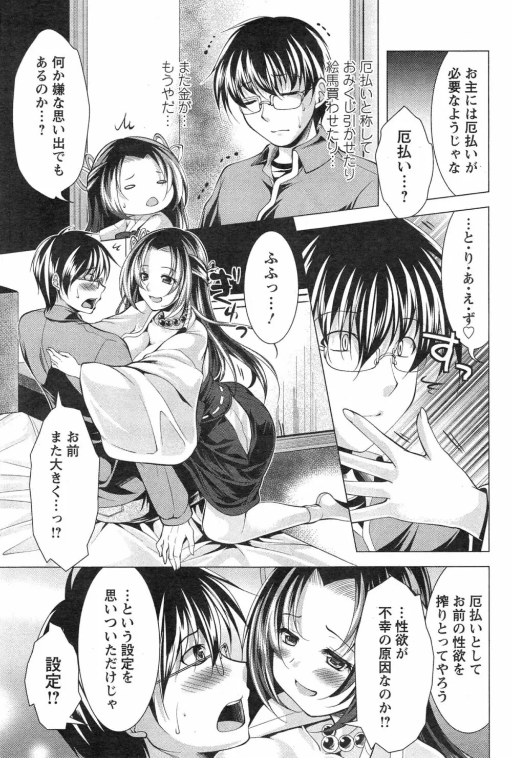 居候 神さま Page.27