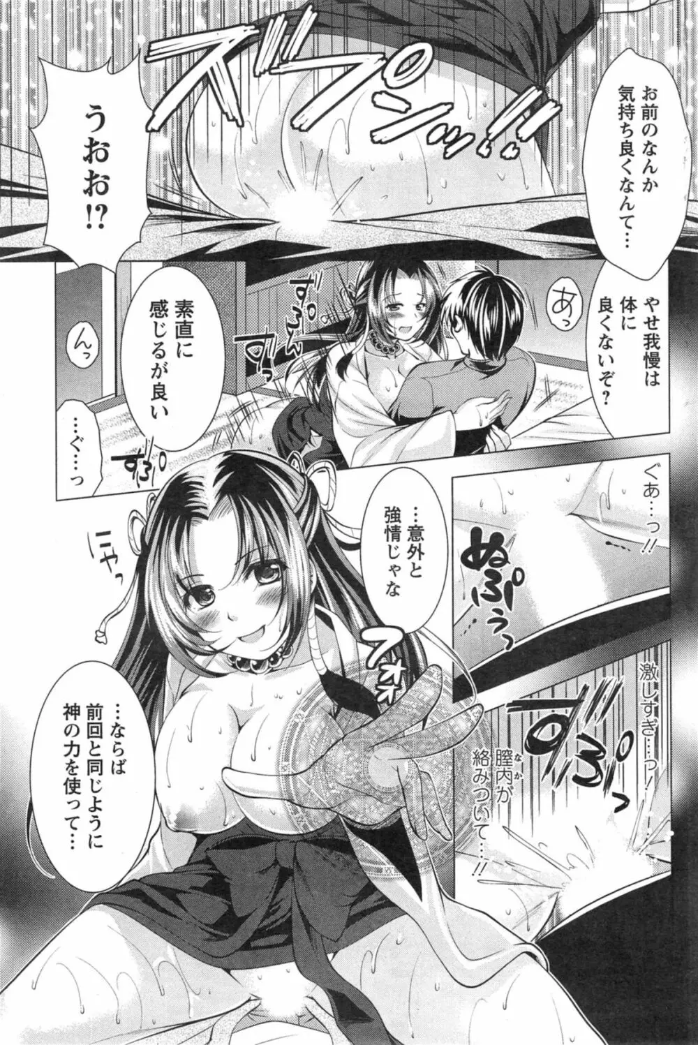 居候 神さま Page.29