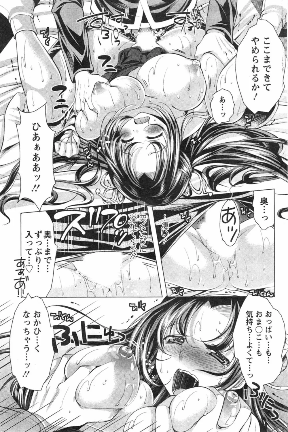 居候 神さま Page.33