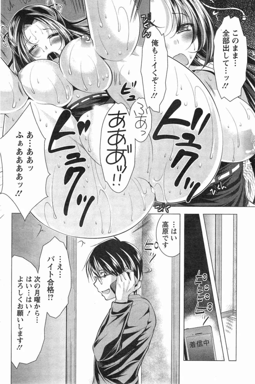 居候 神さま Page.36