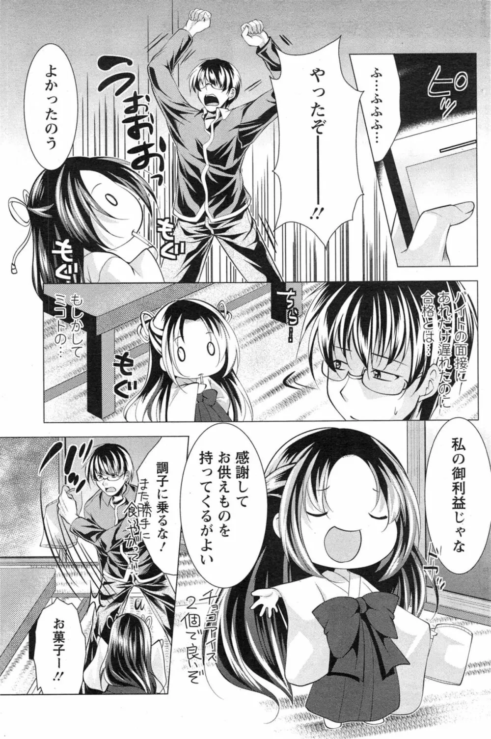 居候 神さま Page.37