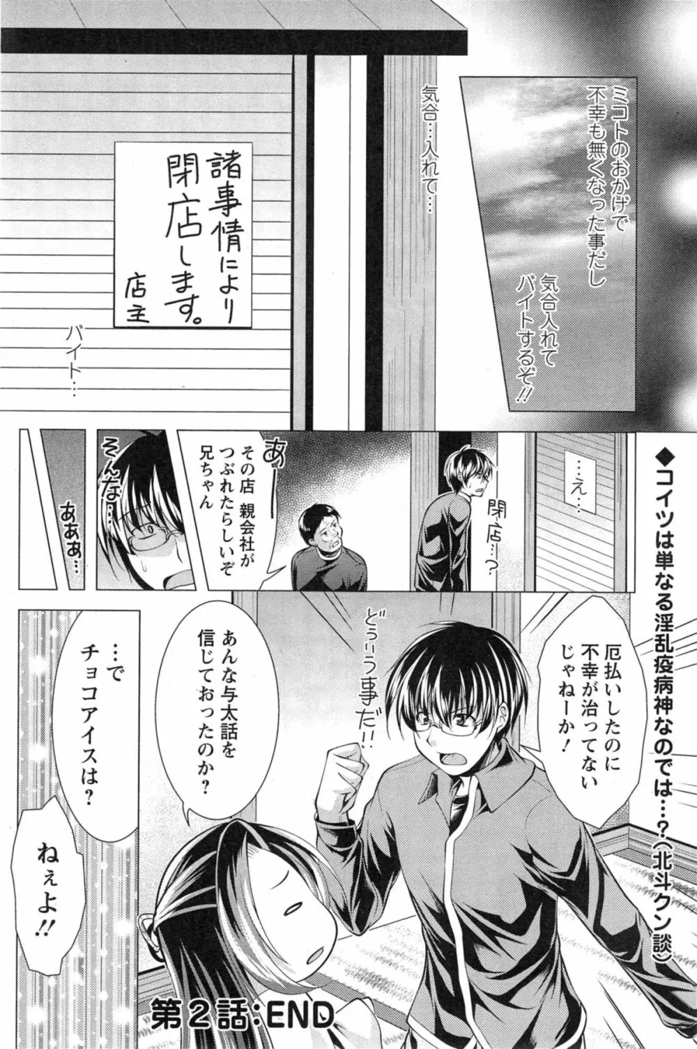 居候 神さま Page.38